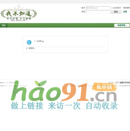 提示信息 -  我不知道中文论坛 -  Powered by Discuz!