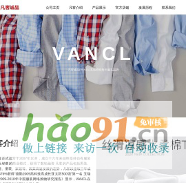 VANCL凡客诚品