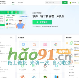 360软件宝库-软件下载中心_官方免费软件下载就在360软件宝库