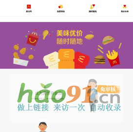 最新优惠券 | 麦当劳官网