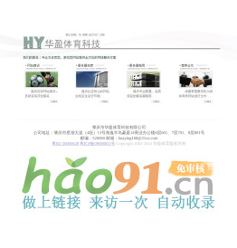 足球网站建设 足球系统开发 足球程序开发 网站设计 主机租用 服务器租用 肇庆市华盈体育科技有限公司