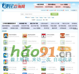 便民查询网 - 免费查询工具大全 - 原51240便民查询网