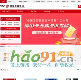 中国工商银行中国网站 - 信用卡频道