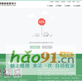 中国邮政储蓄银行