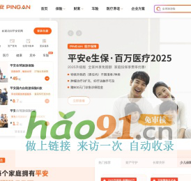 中国平安保险集团提供专业的保险、银行、投资、贷款、理财服务