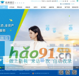 杭州银行