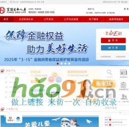 富德生命人寿官网-保险|养老|健康