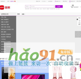 国美-综合网购商城，正品低价、品质保障、快速送达、安心服务！