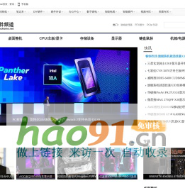 DIY硬件首页_DIY硬件频道_电脑之家- PChome.net