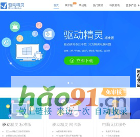 驱动精灵_驱动全、匹配准、下载快！
