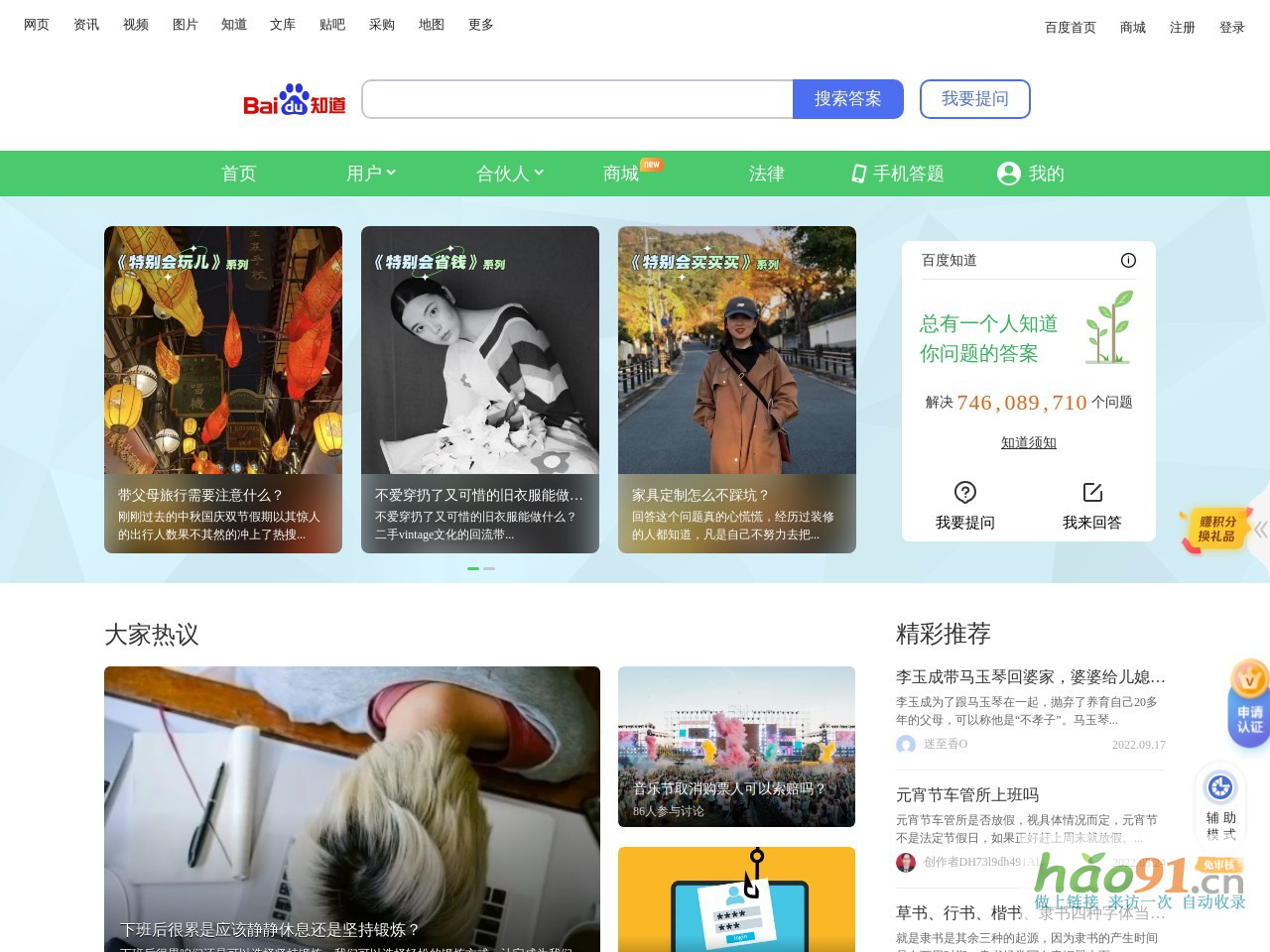 全部问题_百度知道