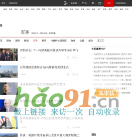 网易军事