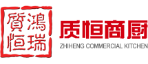 北京厨房设备厂