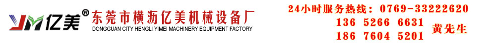 亿美机械