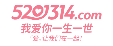 我爱你一生一世