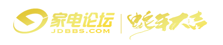 家电论坛 - 家电产品综合讨论社区BBS